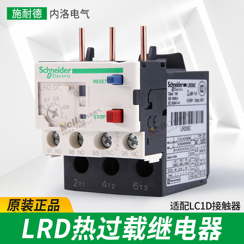 施耐德热过载继电器lrd热继交流接触器lc1d保护器06/07/08/16/21c