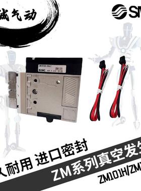 SMC正品真空发生器ZM101H-K5LZ ZM131H ZM071SH-K5LZ/K5LZB-E15