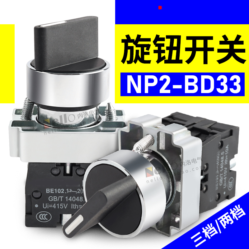 正泰选择开关NP2-BD21/BD33金属二挡三档自锁定旋钮转换常开