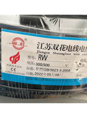 全新库存电线电缆，型号R
