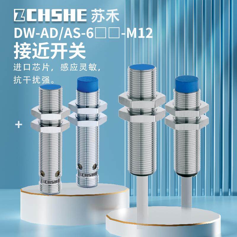 接近开关 DW-AS-603-M12/DW-AD-601/602/611/712/623/513-M12-120