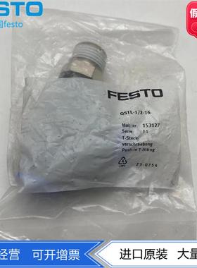 FESTO气动元件T形R1/2螺纹插头接头QSTL-1/2-12 153126 正品现货