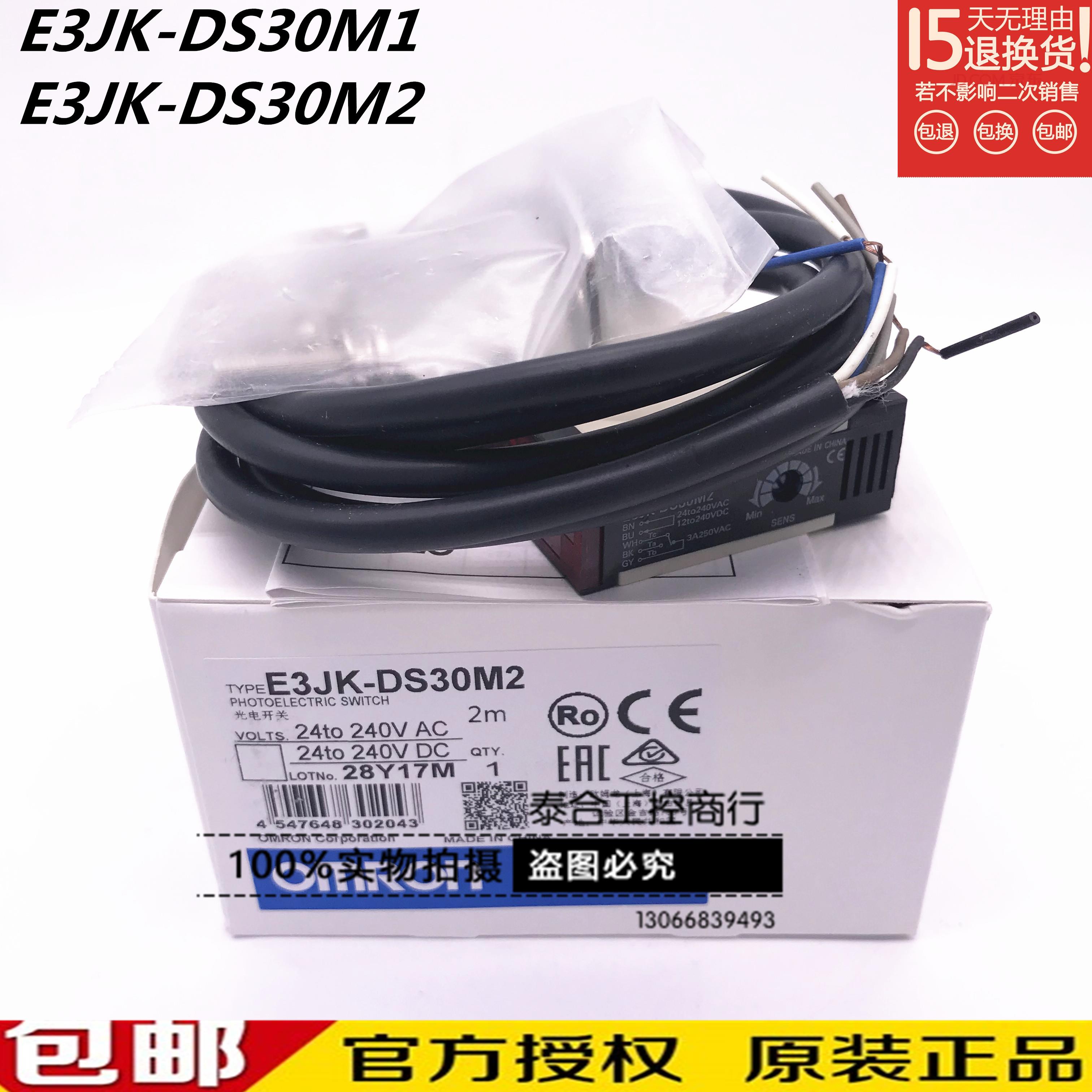 现货全新库存现货正品 E3JK-DS30M1 E3JK-DS30M2 漫反射光电开关