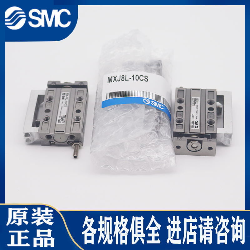 SMC小型滑台高精度库存现货正品气缸MXJ4L/6L/8L-5/10/15/20CS CT