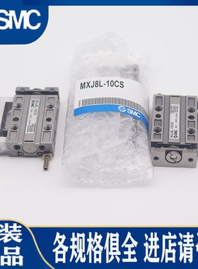 SMC小型滑台高精度库存现货正品气缸MXJ4L/6L/8L-5/10/15/20CS CT