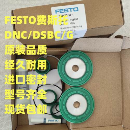 FESTO维修包密封圈DSBA-F/DNCB-32-40-50-63-80-100-125-PPV-A-CA