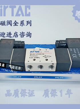AirTAC库存现货亚德客 两位五通电磁阀 4V120-06-A/B/C/E/F-I-W D