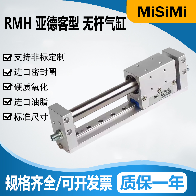 磁偶式无杆气缸RMH带导轨长行程10/16/20/25-50/100/150/200/300S