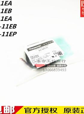 全新库存EX-11EA EX-11EB EX-11EAD/11EBD/11EP SUNX神视