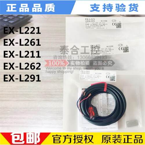 库存EX-L221 EX-L261 EX-L211 EX-L262  EX-L291激光传感