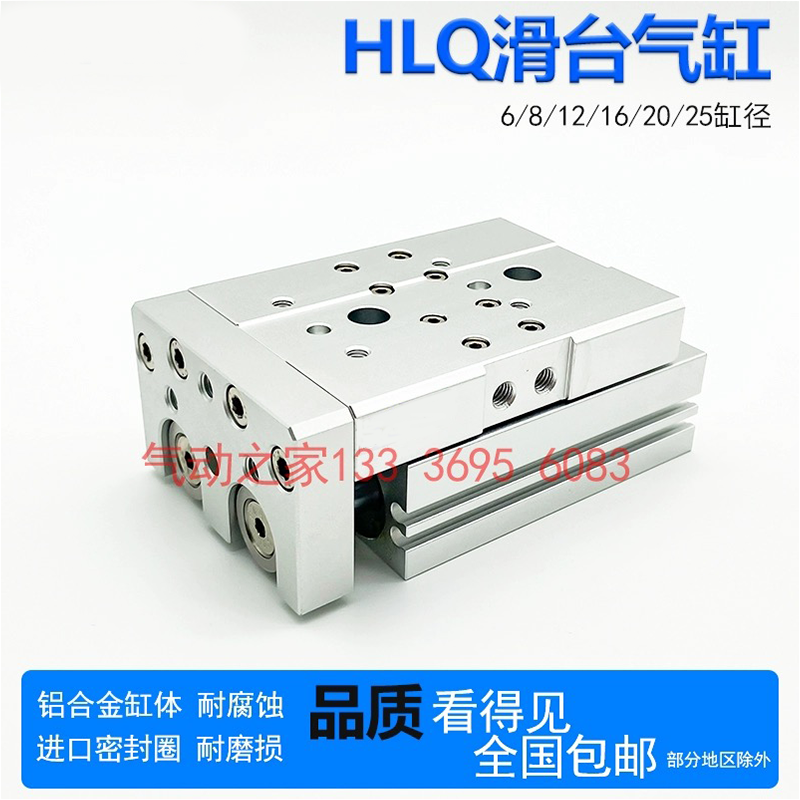 HLS HLSL HLQ HLQL滑台气缸HLQ6/8/12/16/20/25X10S 20S 30S 40S
