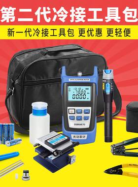 冷接工具包套装FTTH光纤