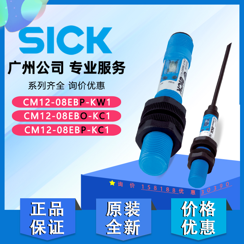 SICK西克CM12-08EBP-KW1/CM12-08EBO-KC1电容式接近开关传感议价