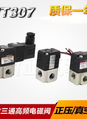 真空电磁阀VT307V-5G-02/3D/307-5G1/5DZ/4DZ1/4G/3G/6G1-01高频