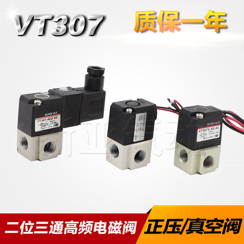 真空电磁阀VT307V-5G-02/3D/307-5G1/5DZ/4DZ1/4G/3G/6G1-01高频