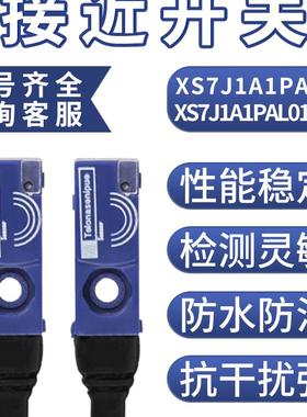 法国正品XS7J1A1PAL2 XS7J1A1NAL01M8 XS7J1A1NAL2  接近开关