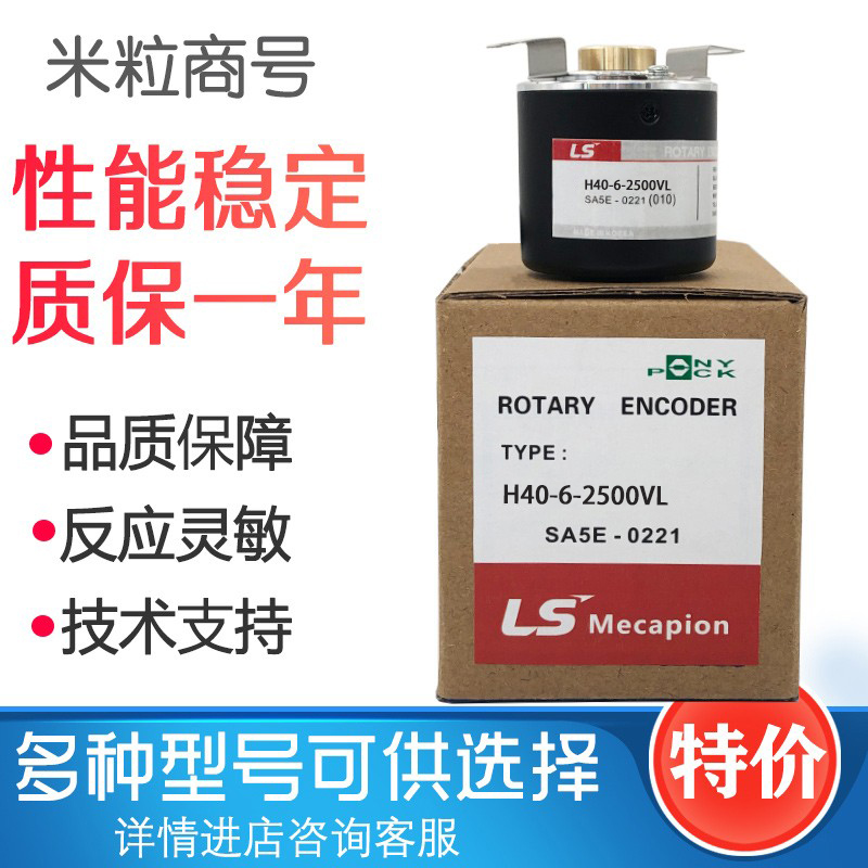 H40-6-2500VL LS韩国产电光电编码器H40A-8-1024ZC