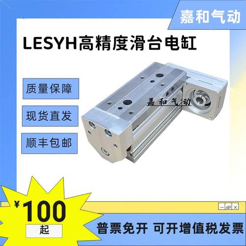 高精度型电缸滑台LESYH16L2B-50B 100B LESYH16L6B-50B 100 150B