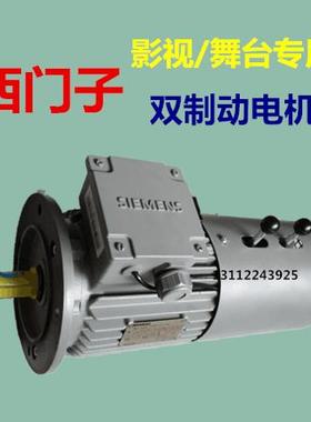 西门子双刹车电机 双制动器电机 影视舞台设备YPEJ7.5KW 刹车马达