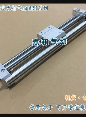 气立可无杆气缸MRH MRU15*50X100X150X200X250X300X350-H-SD2-A2