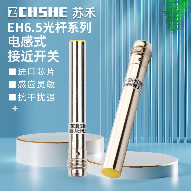 金属感应接近开关 Bi2U-EH6.5-AP6X-V1131 直流三线PNP常开传感器