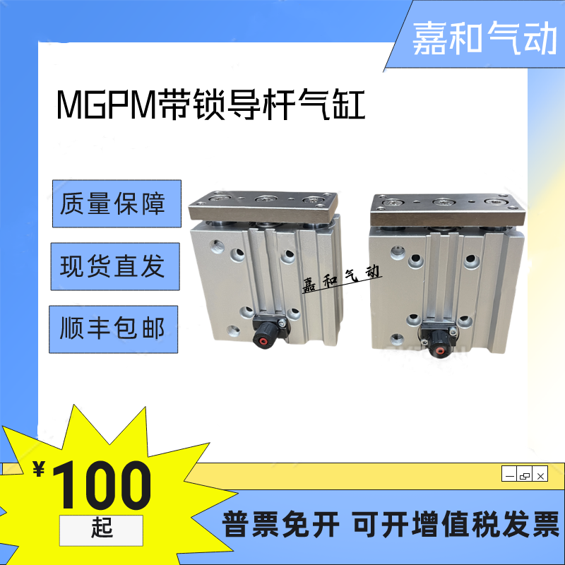 三轴双导杆带端锁气缸MGPM/L20-25-30-50-75-100-125-150Z-RL/HL