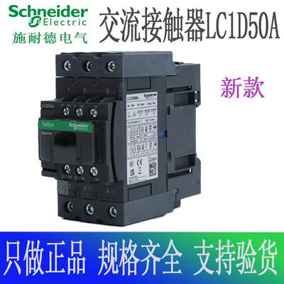 交流接触器LC1D50AF7C/AM7C/AB7C/ACC7C/AE7C/AQ7C AC220V