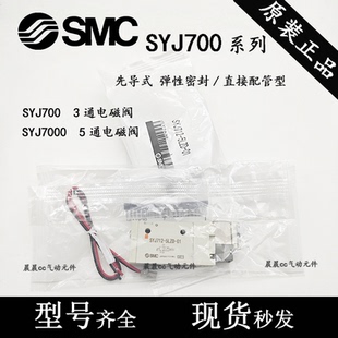 5LZD 4LZ 5GD SYJ712 SMC电磁阀SYJ7120