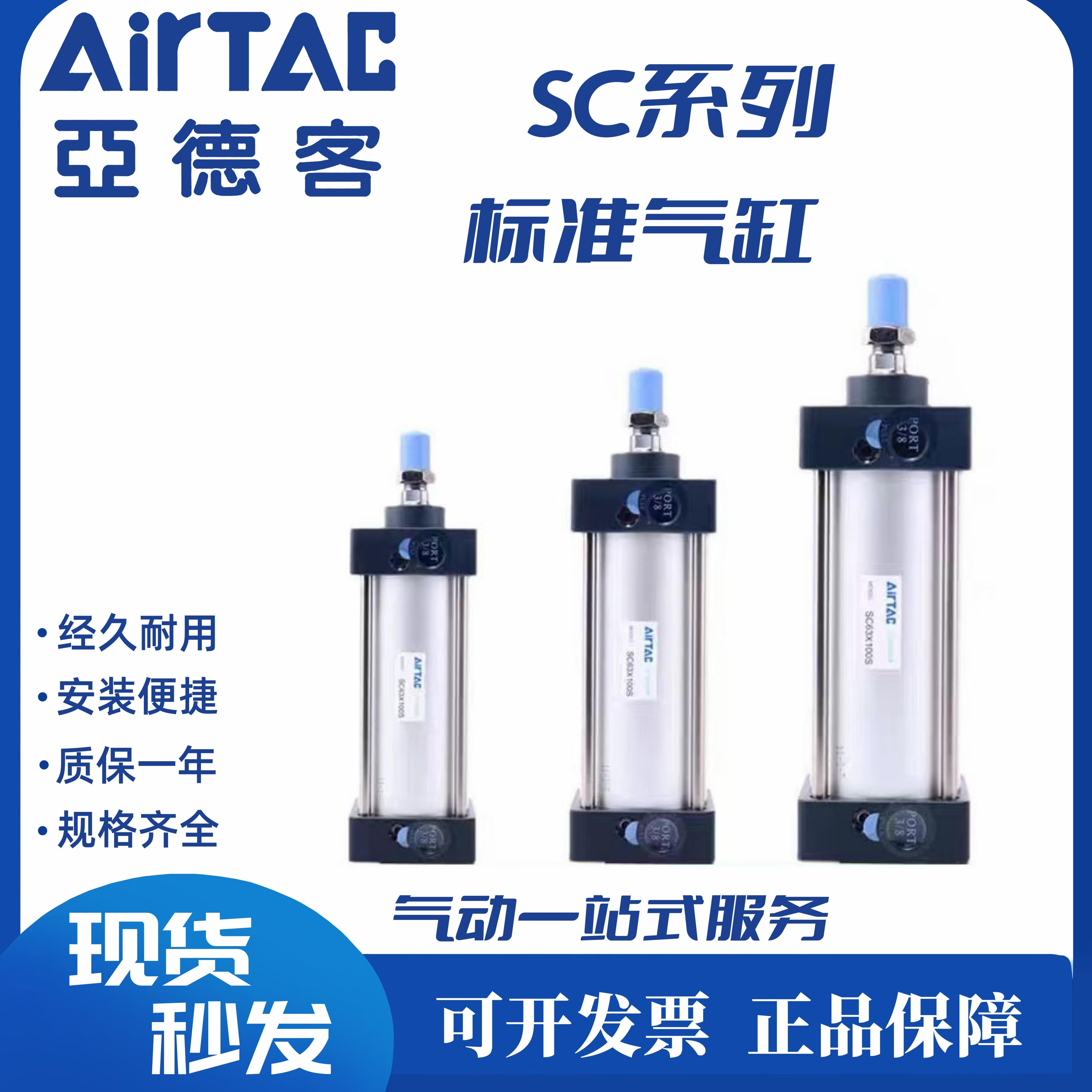 库存现货AirTAC亚德客标准气缸 SC32*130/140/150/160/175/200-S