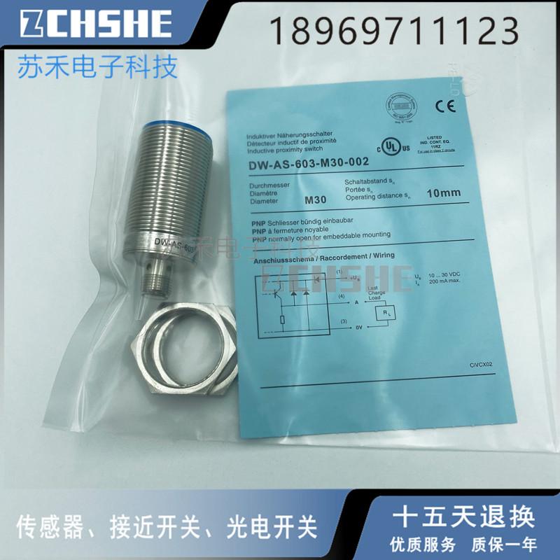 电感式接近开关DW-AS-603-M30-002直流三线PNP常开埋入式传感器