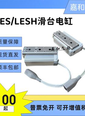 电缸模组滑台LES16DB-30B LES8RK-75B LESH16RJ-50B LESH16RK-50