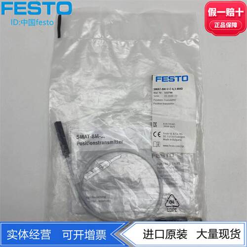FESTO费斯托位置发送器SMAT-8M-U-E-0.3-M8D 553744正品假一罚十