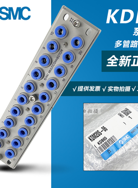 SMC多管对接式接头KDM20-06 KDM20P/S/KDM10/KDM10S/P-04/06/08