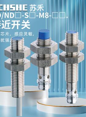 电感式接近开关ND4/BD2-S3(S1)-M8S8三线/插件 PNP/NPN常开传感器