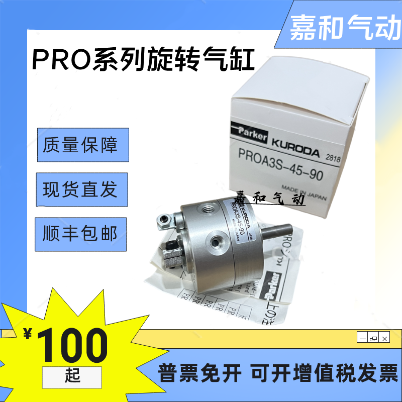 日本KURODA黑田摆动气缸 PROA10S/PR0A3S-0-90/PRNA3S-90/180-90