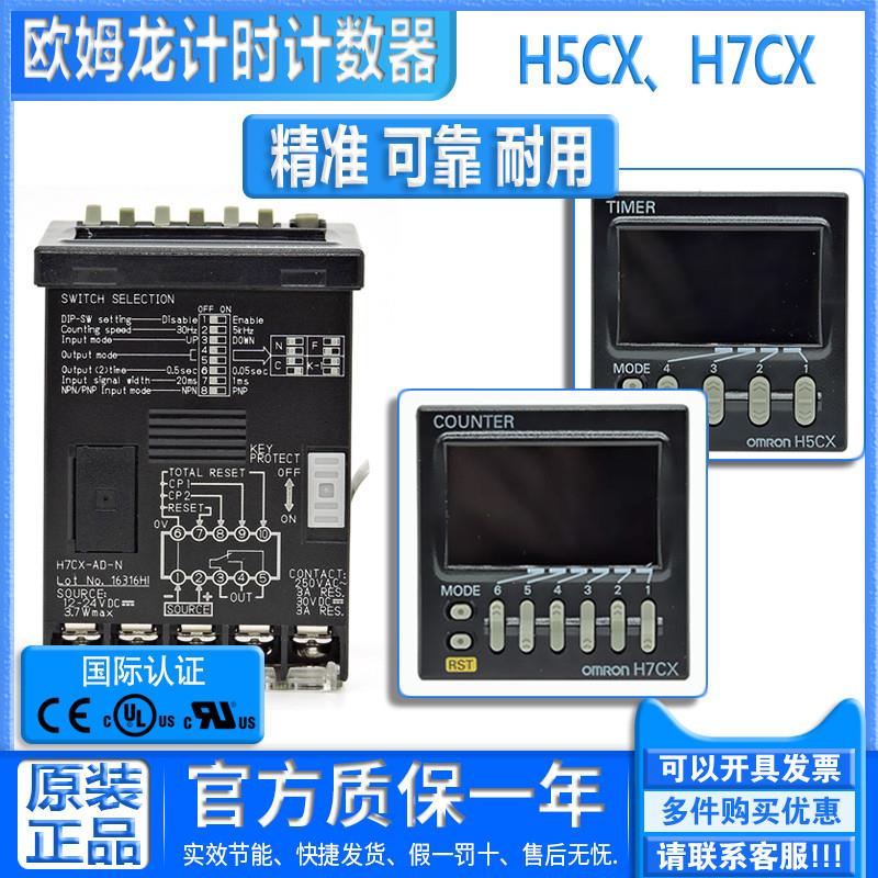 计时器计数器 H7CX-A-AD-AS-A4D H5CX-L8-L8D-AW-A11-ASD-N