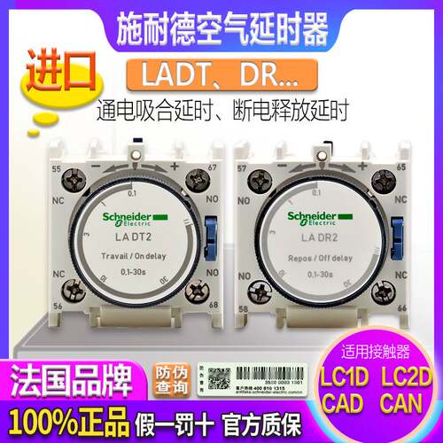 进口施耐德LC1接触器LA-DT空气延时头 LADR LADT LADS 0 2 4L议价