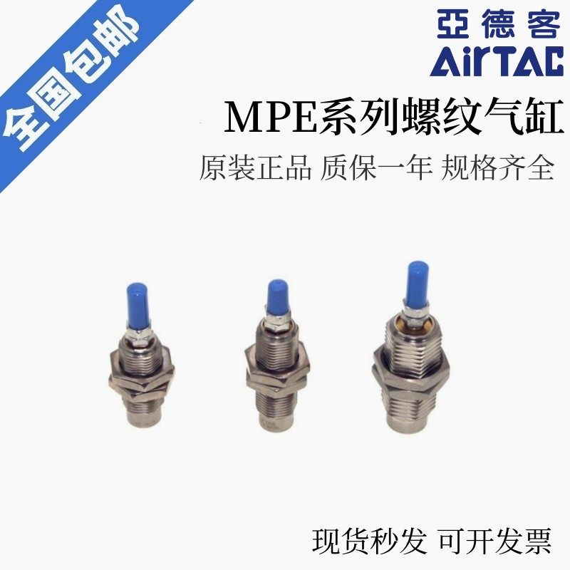 库存现货亚德客螺纹气缸 MPE12-5\10\15-N MPE12X5 MPE12X10 MPE1