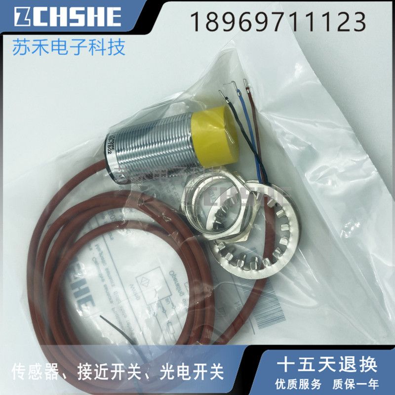 苏禾电感式接近开关GS-TB02直流三线PNP常开传感器