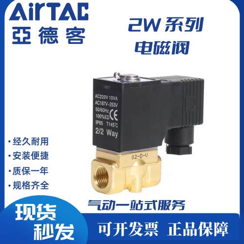 AirTAC库存现货正品 亚德客水气动电磁阀 2W150-15 2W200-20 2W25