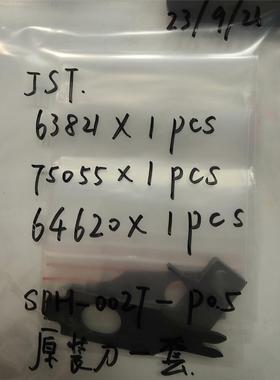 63821，75055，64620日本压着端子JST原装模具