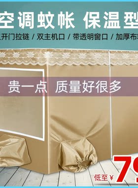 蚊帐空调专用可移动空调蚊帐