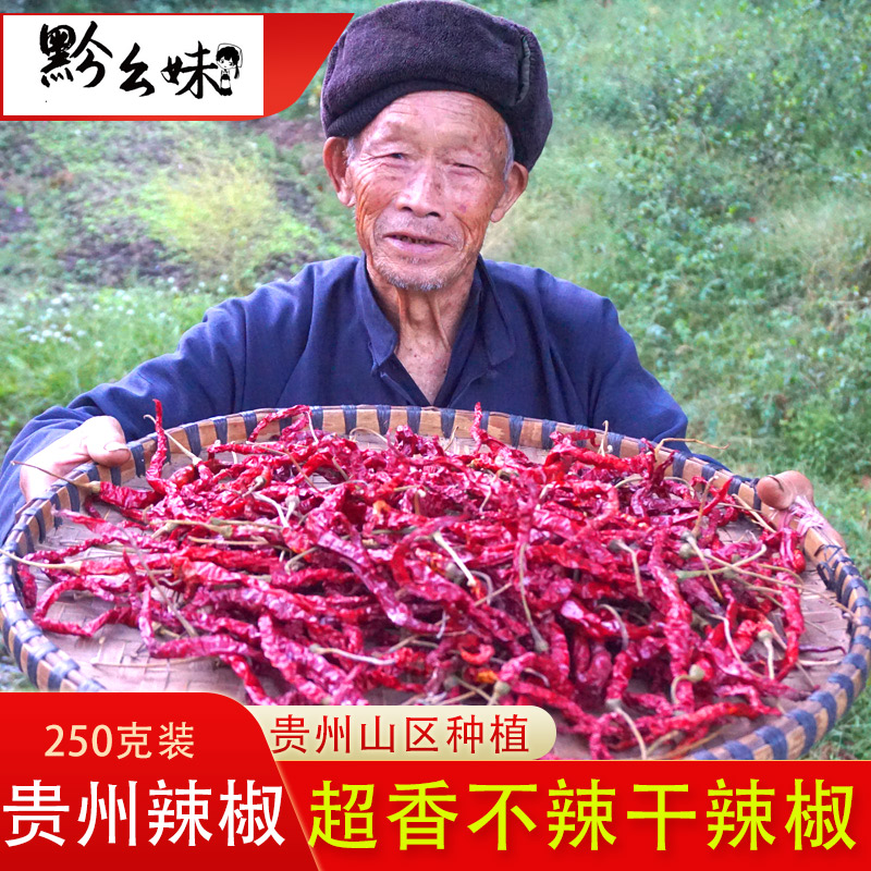 干辣椒农家特香0包邮贵州二荆条