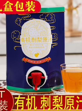 4斤刺梨原浆刺梨汁2L有机高维C贵州刺梨原液鲜果压榨果蔬汁VC特产