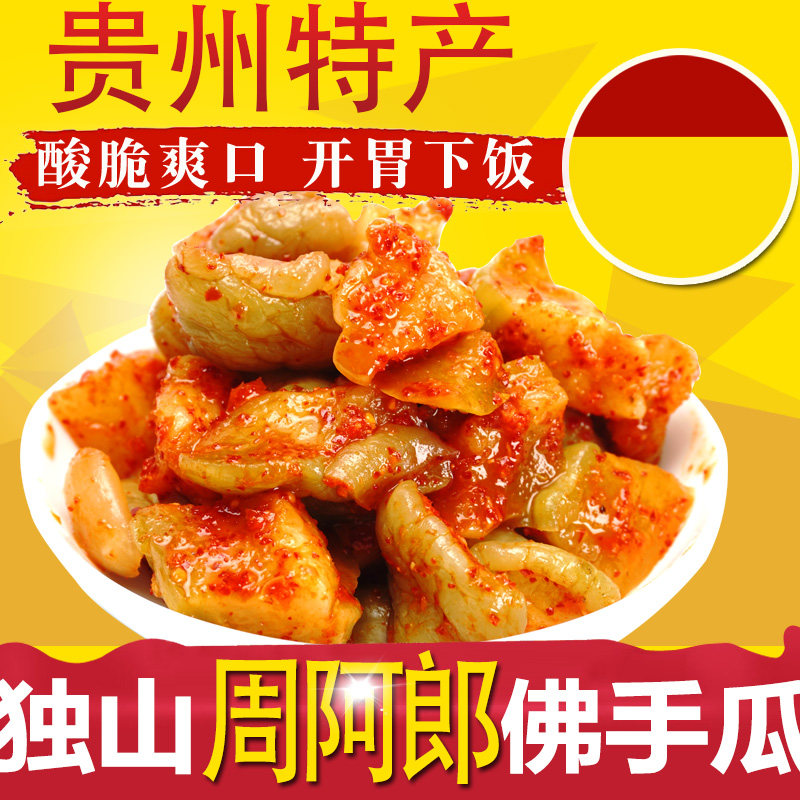 独山周阿郎新鲜腌制佛手瓜泡菜300克酸辣甜味买四送一