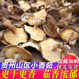 贵州野外椴木干香菇干货特家用500g包邮级小香茹晒商新鲜香菌散装