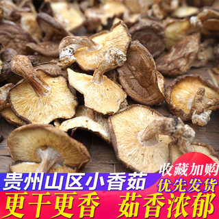 贵州野外椴木干香菇干货特家用500g包邮级小香茹晒商新鲜无硫散装