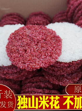 独山米花米扁贵州特产黔南散装手工荔波生的糯米锅巴自己炸半成品