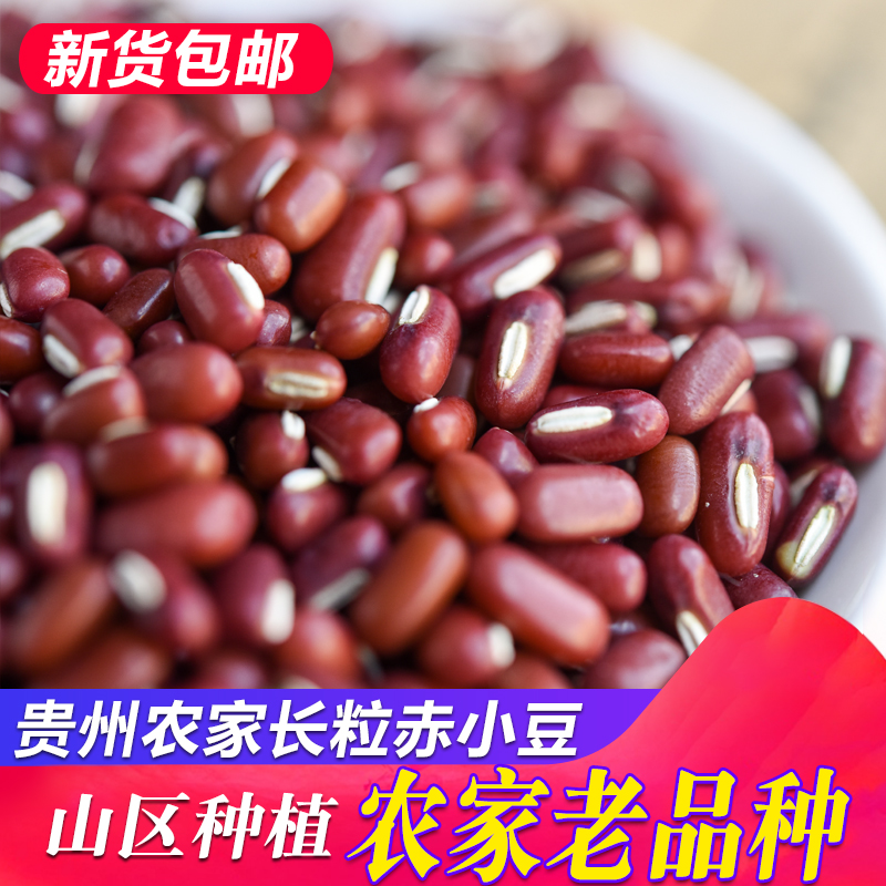 长粒2023年新赤小豆新货农家自产特薏免邮小红豆500g赤豆米级纯