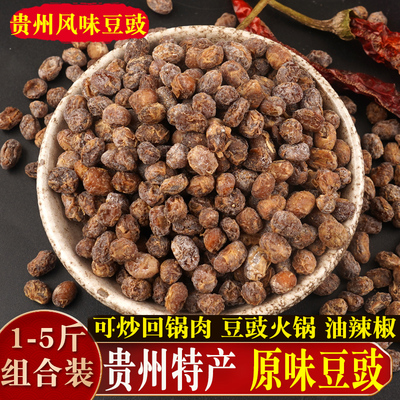 正宗特产贵州干豆豉500g农家风味麻辣原味豆鼓豆食地摊火锅大全